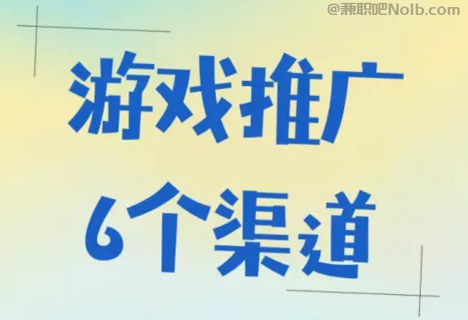 鄄城游戏推广赚佣金的平台有哪些 第1张 鄄城游戏推广赚佣金的平台有哪些 第1张