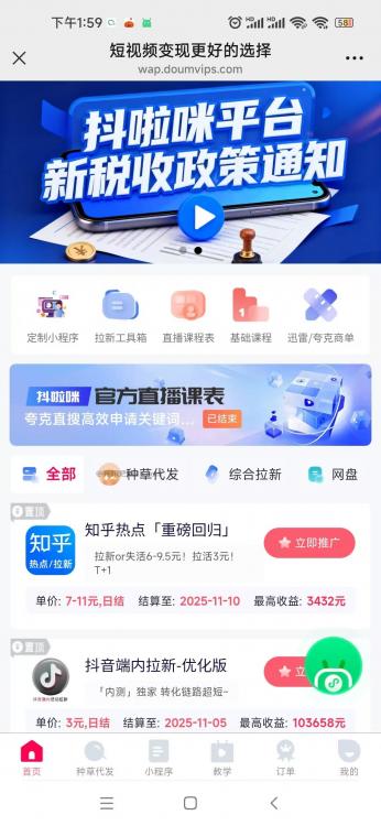 鄄城抖啦咪是什么平台-一个专注短视频流量变现的平台! 第3张 鄄城抖啦咪是什么平台-一个专注短视频流量变现的平台! 第3张